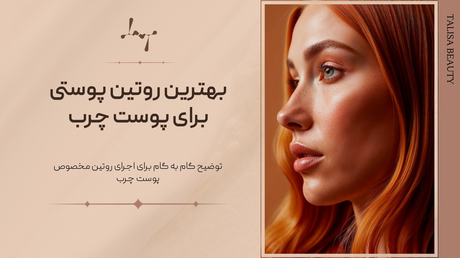 بهترین روتین پوست چرب