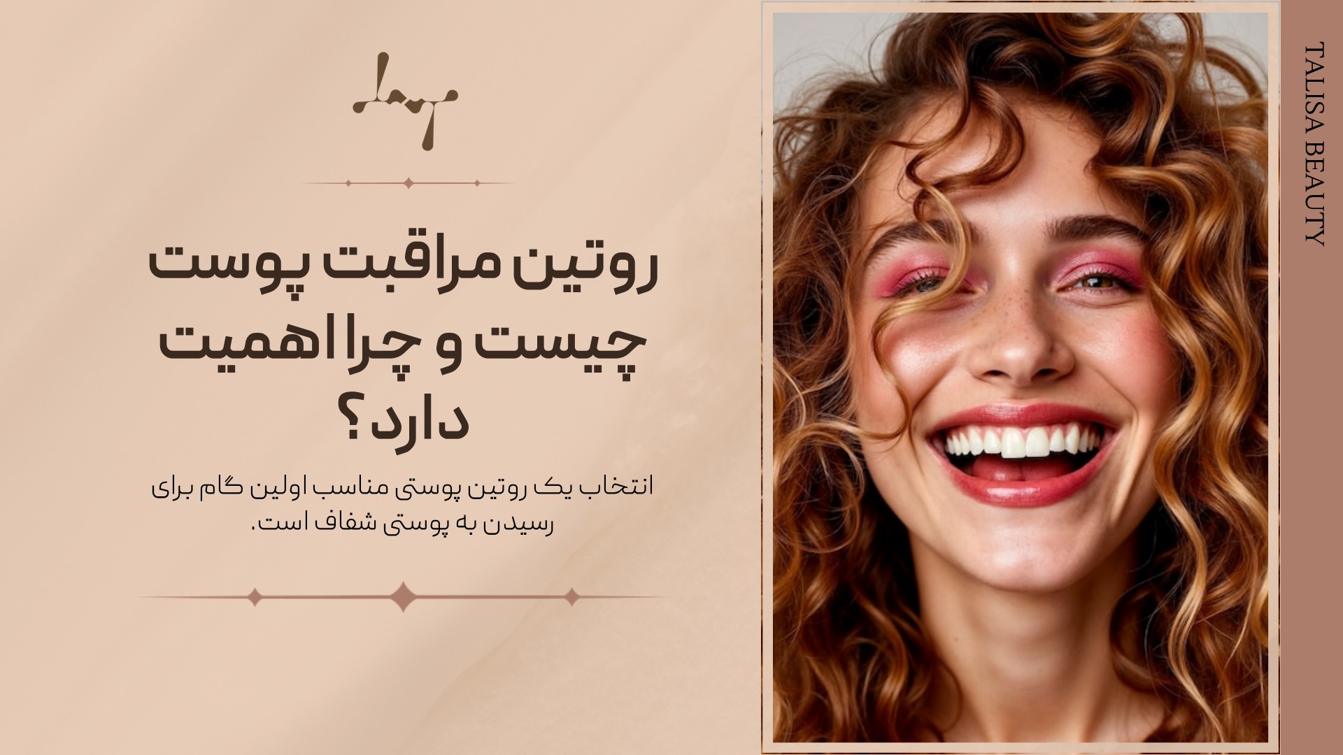 روتین مراقبت پوست چیست و چرا اهمیت دارد؟