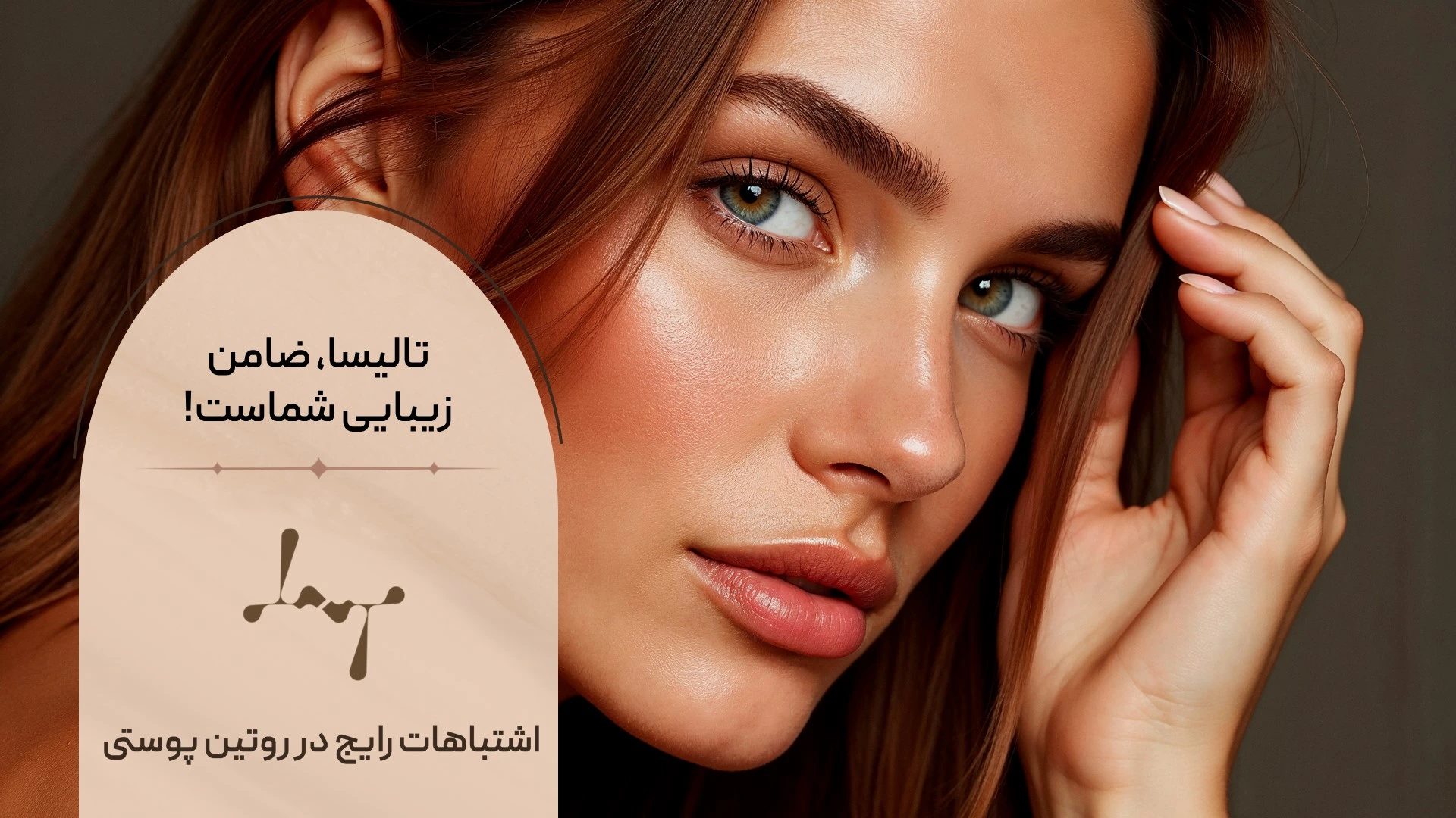اشتباهات رایج روتین پوستی
