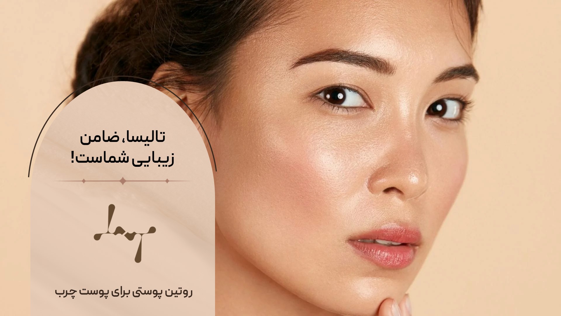 روتین پوستی برای پوست چرب