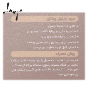 سرم رتینول اصل