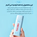 ضد آفتاب tocobo فلوییدی SPF50 مدل بیو واتر حجم 50 میلی لیتر - Image 4