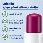 بالم لب شاه توت labello - Image 3