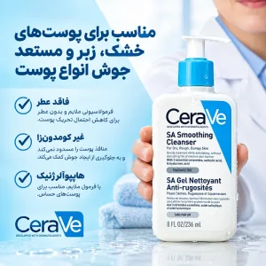 sa-cerave