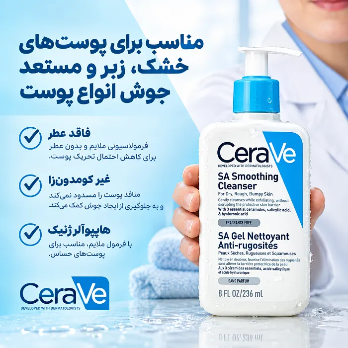sa-cerave