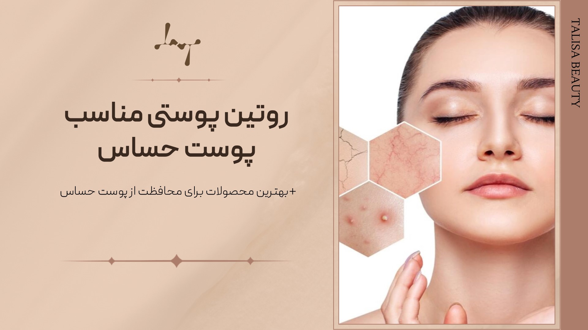 روتین حساس