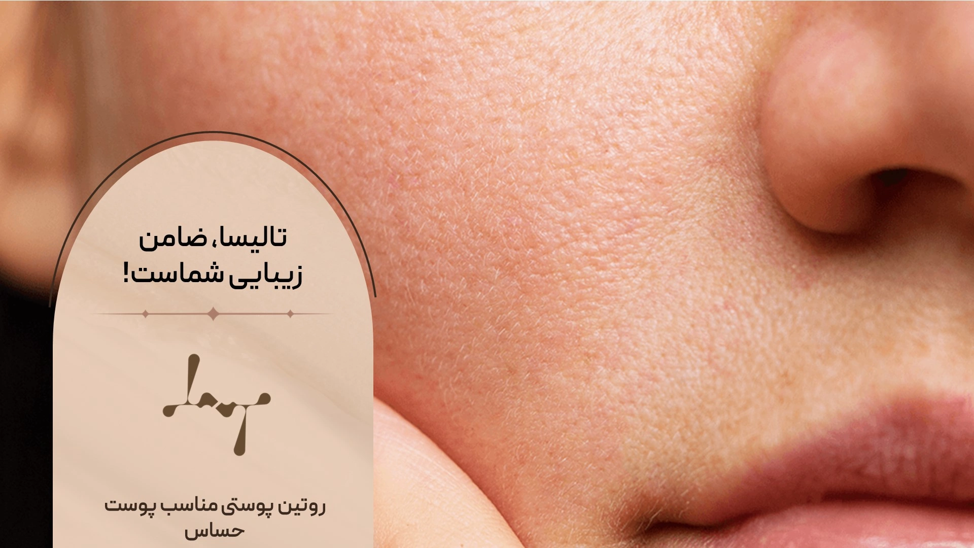 بهترین روتین برای پوست حساس