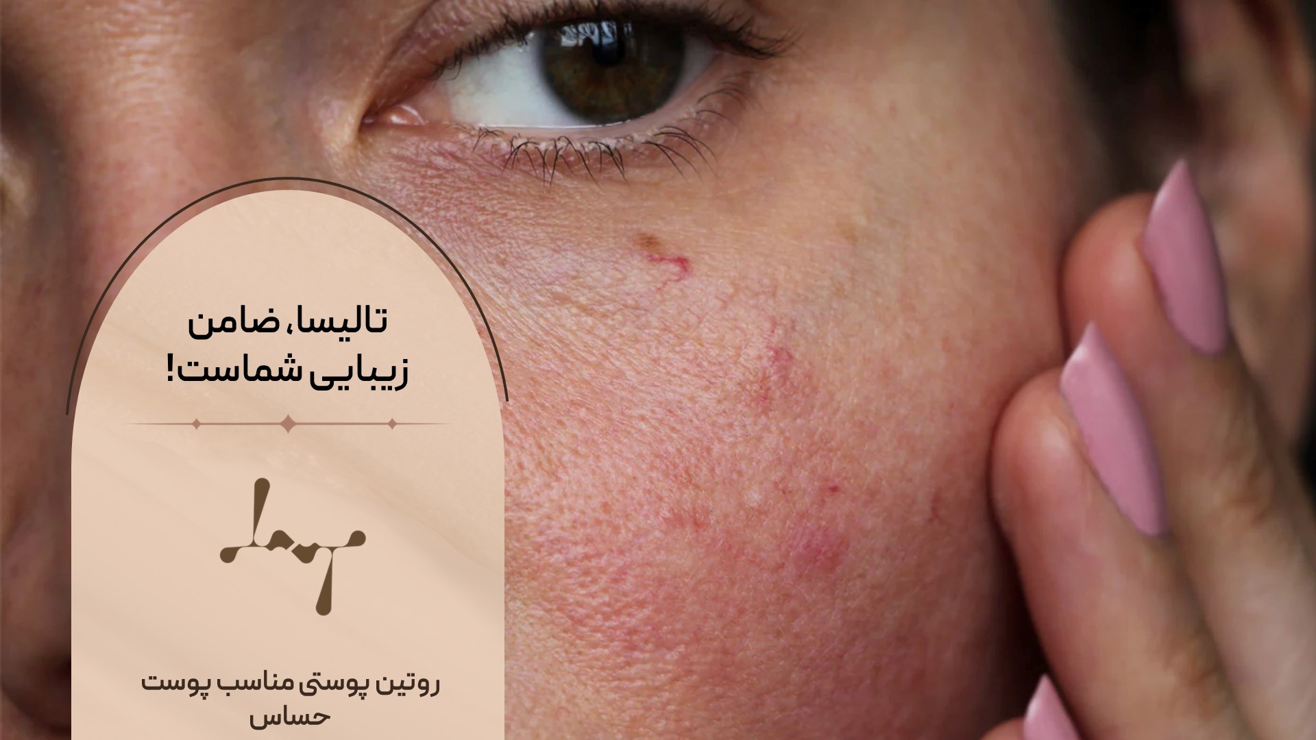 روتین مناسب پوست حساس