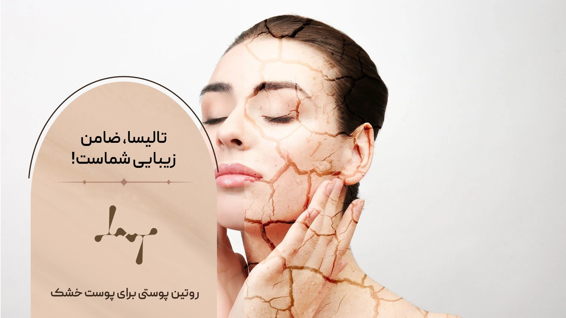روتین پوستی برای پوست خشک