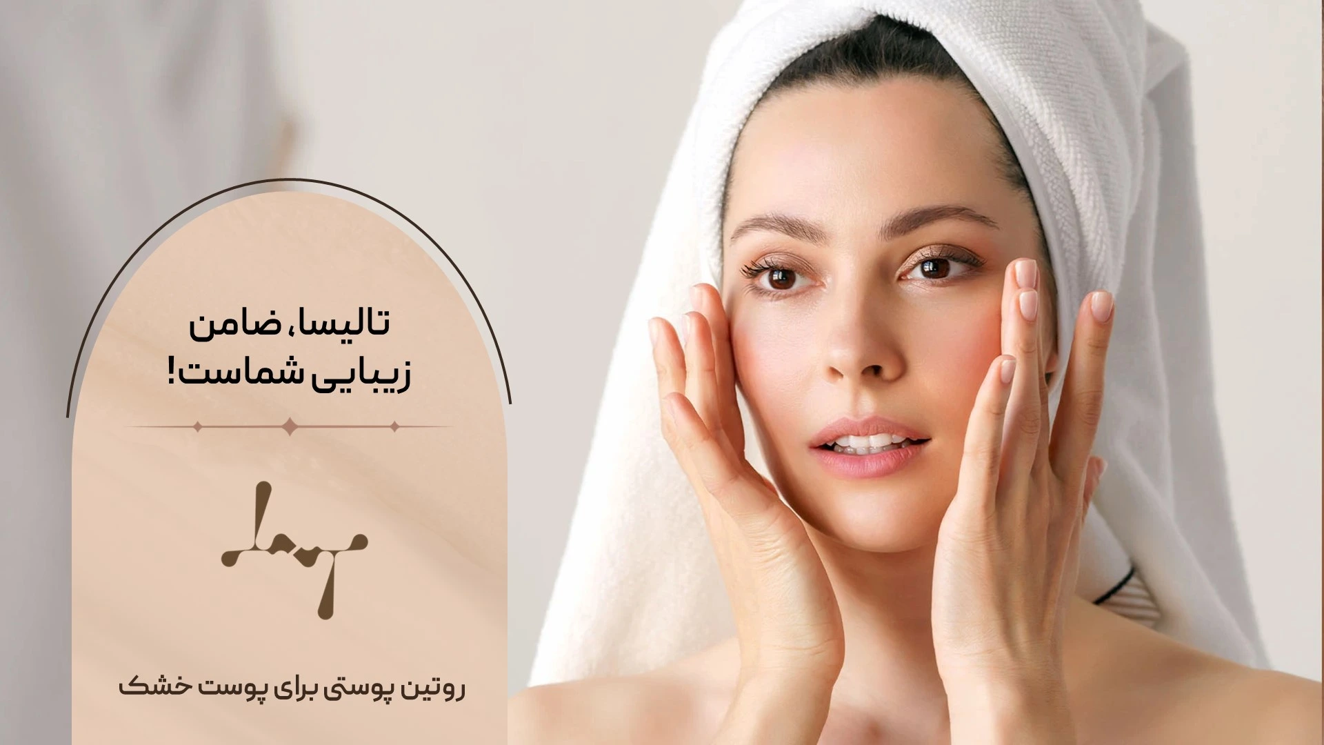 بهترین روتین پوستی برای پوست خشک