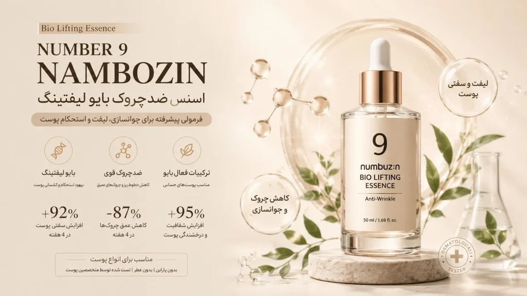 بهترین اسنس ضدچروک