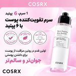 cosrx