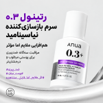 سرم بازسازی کننده ANUA نانو رتینول و نیاسین حجم 30 میلی لیتر - Image 2