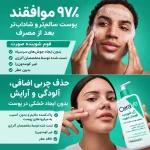 فوم شستشو cerave پوست نرمال تا چرب - Image 2