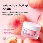 کرم آبرسان و تغذیه کننده ANUA حاوی نیاسین و هلو 77 درصد حجم 50 میلی لیتر - Image 2