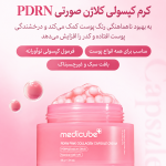 کرم کپسولی کلاژن و PDRN روشن کننده و ضدچروک پوست مدیکیوب حجم 55 میلی لیتر - Image 3
