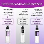 تونر لایه بردار AHA و BHA کزارکس حجم 100 میلی لیتر - Image 2