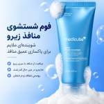 فوم شستشو صورت  کنترل منافذ مدیکیوب حجم 120 میلی لیتر - Image 2