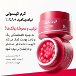 کرم ضدلک و روشن کننده ترانگزامیک اسید و نیاسنامید مدیکیوب - Image 3