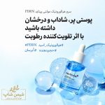 هیالورونیک