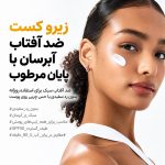 ضد آفتاب مدل Zero Cast آنوا حجم 50 میلی لیتر - Image 2