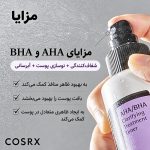 تونر لایه بردار AHA و BHA کزارکس حجم 100 میلی لیتر - Image 4