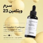 سرم روشن کننده مدل ویتامین سی کزارکس حجم 20 میلی لیتر - Image 2